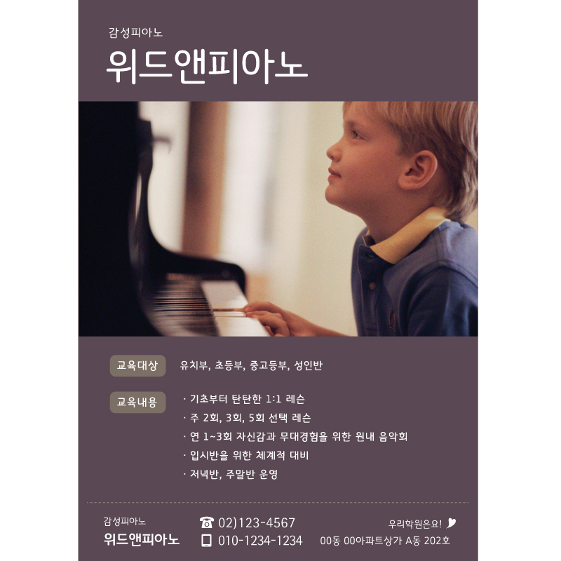 학원_전단지_음악_피아노_포스터_방과후_A029