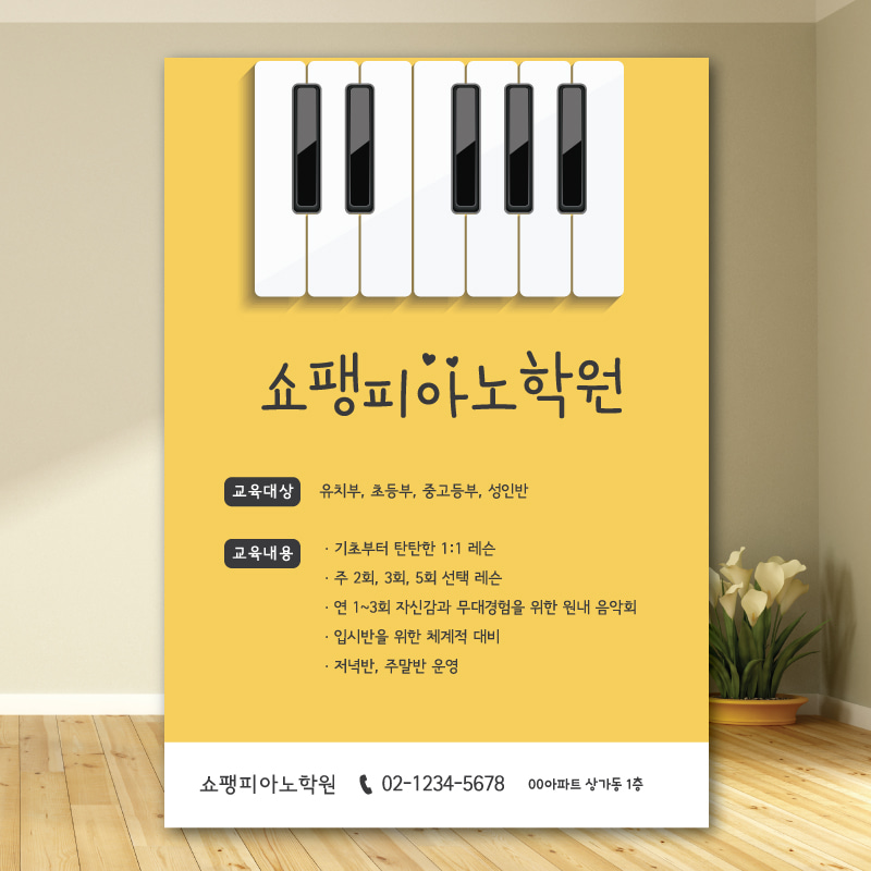 학원_전단지_음악_피아노_포스터_방과후_A018
